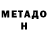 МЕТАДОН methadone AIBAMEN