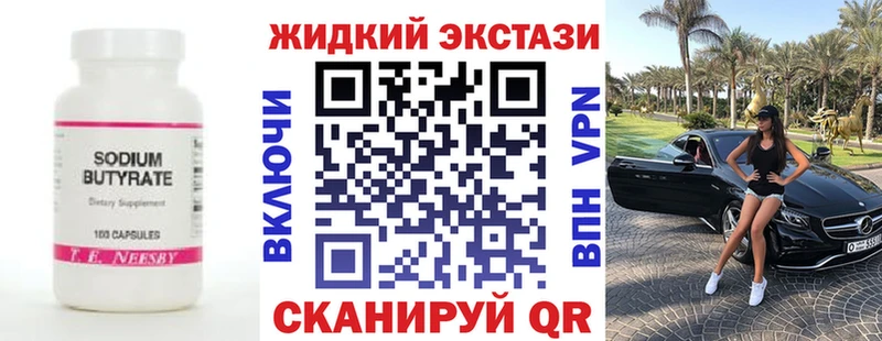 Бутират GHB  Канаш 